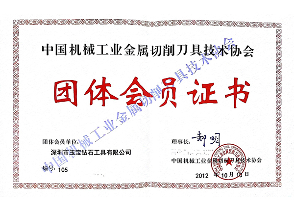 中國機(jī)械協(xié)會會員證 中國機(jī)械協(xié)會會員證