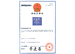 商標(biāo)注冊(cè)證第7類(lèi)