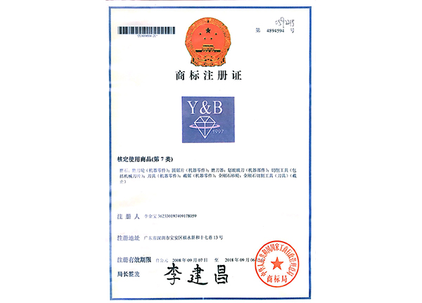 商標(biāo)注冊(cè)證第7類(lèi) 商標(biāo)注冊(cè)證第7類(lèi)