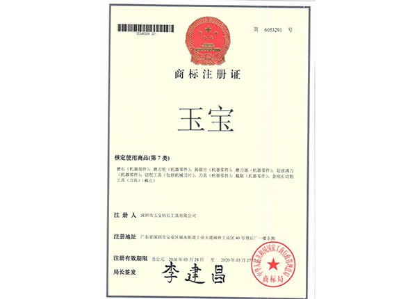 商標(biāo)注冊證 商標(biāo)注冊證